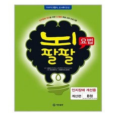 뇌팔팔