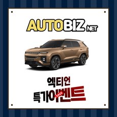 신차장기렌트 액티언 2세대 간편하고 빠르게 견적받기(상품상세 더보기클릭 > 문의), 1개” width=”90″ height=”90″><span class=