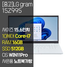 LG 2020 그램15 15Z995 10세대 Core-i7 RAM 16GB NVMe SSD탑재 윈도우11 설치 15인치 중고노트북, WIN11 Pro, 512GB, 화이트