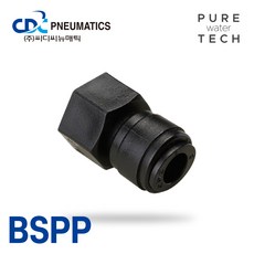 8mm정수기암나사