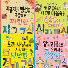 길벗어린이 재미있게 제대로 3 세트 (전4권)