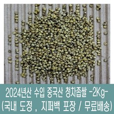 [다온농산] 수입 중국산 청차좁쌀 -2Kg- <국내도정>, 1개