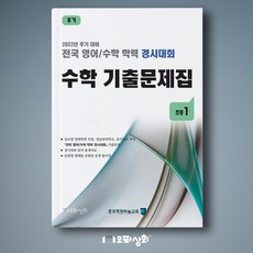 초등수학경시대회기출문제