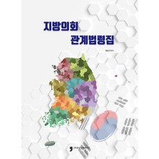 지방의회 관계법령집, 휴먼컬처아리랑