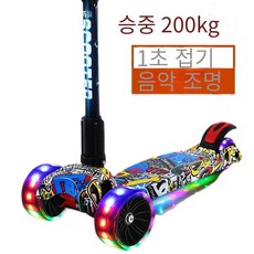 슬라이더킥보드