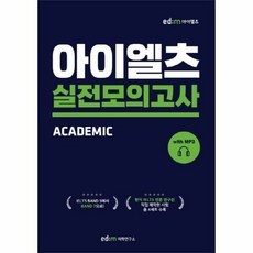 아이엘츠 실전모의고사 AC - 편집부, 단품