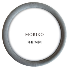 모리코 알칸타라 핸들커버 370 원형 NEW, 애쉬그레이