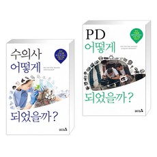 수의사어떻게되었을까