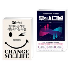 50부터뻗어가는사람