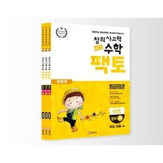 창의 사고력 수학 팩토 키즈 원리 세트 ( 최신판), 매스티안