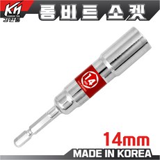 국산 롱비트소켓 14mm 임팩소켓 롱비트 복스비트 육각비트 비트소켓, 1개