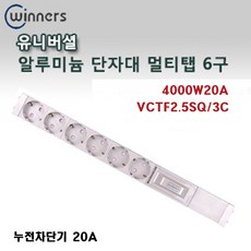 신광 알루미늄4000W20A 누전차단기6구 멀티탭 전선형, 1개, 15m