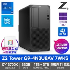 HP Z2 Tower G9 워크스테이션-4N3U8AV 7WKS 윈도우11PRO_i7-13700K_32GB램_NVMe1TB_HDD2TB_3년보증 데스크탑 컴퓨터