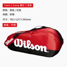 (관부가세포함) 테니스가방 Wilson Wilsheng tennis classes 3 sticks Team two generations professional tennis package Wilso-547718585416, TEAM 1 COMP 검정 및 빨강 3 팩one siz