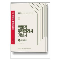 24회주택관리사시험회계원리단원별출제