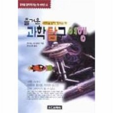 과학을잘하게되는책