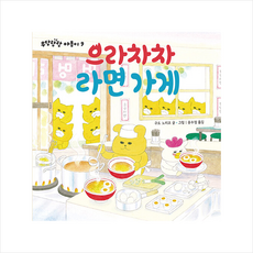 으라차차라면가게