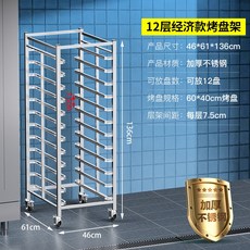 빵렉트롤리 베이킹 건조대 다층 트레이 오븐 수납 12단, 1세트