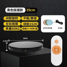 촬영 턴테이블 제품 상품 소품 배경판 회전 진열대, 1개, 블랙 39cm 60KG하중