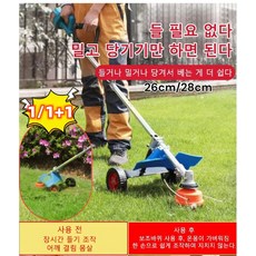 1/1+1 Mower 지원 훈련 휠 탈부착 가능한 바퀴 예초 더 깔끔함/사용 더욱 간단 다양한 농작물에 사용 가능, 26cm*1+28cm*1