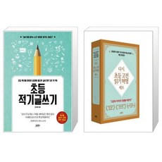 초등고전읽기혁명