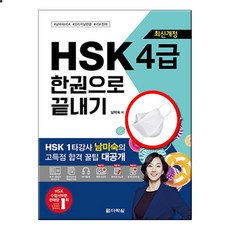 hsk4급다락원