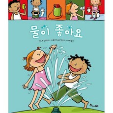 물이 좋아요