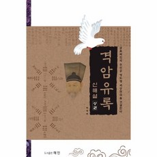 격암유록