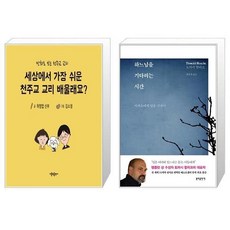 하느님을기다리는시간