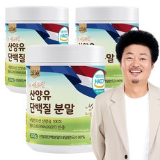 산양유 단백질 네덜란드 100% 알레, 200g, 3개