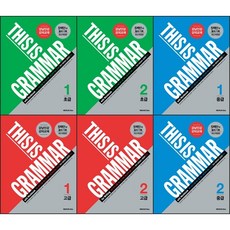 thisisgrammar중급2