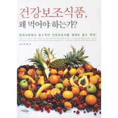 건강보조식품왜