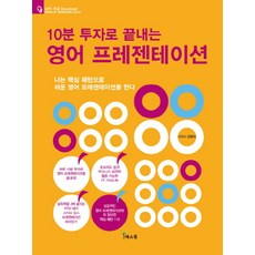 프레젠테이션영어