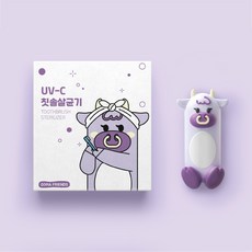 셀프미 고마즈 칫솔살균기 동물 캐릭터 4종 가정용 무선 UVC LED 건조기 걸이, 보라카우