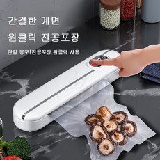 Mochae 진공포장기 가정용 비닐 포장기 스마트 원터치 푸드 실링기 밀봉기 저소음 음식압축기 건조 밀봉 비닐백 풀세트, 그린+10개 압축팩, 1개