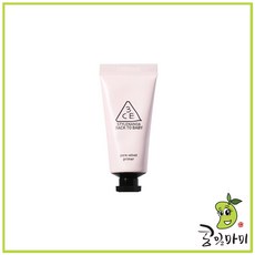 3ce메이크업베이스