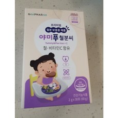 야미푸철분