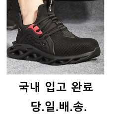 수입안전화 운동화처럼 편리한 작업화 당일배송 쿠션작업화A4