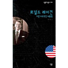 로널드 레이건:가장 미국적인 대통령, 살림