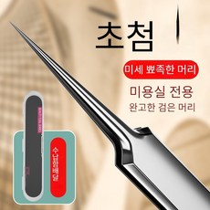 블랙헤드 제거 쓰리피스 핀셋 초첨세포집게 미용실 블랙헤드 여드름 제거, 4개의 강철 바늘 세트, 1개