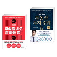운명을바꾸는부동산투자수업실전편
