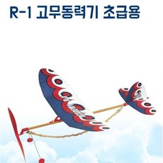 아카데미고무동력글라이더