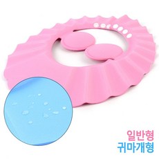 베이비샴푸방지캡