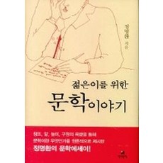 문학을읽는몇가지코드