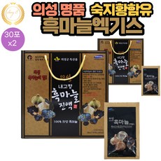 의성명품흑마늘