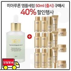 GE7 히아루론앰플세럼 50ml (출시) 구매시 아이오페 슈퍼바이탈 크림리치 5종세트 x3개, 1개