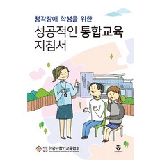 청각장애학생교육