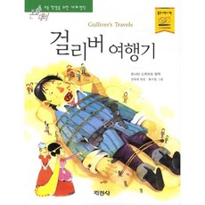 우도걸리버여행기