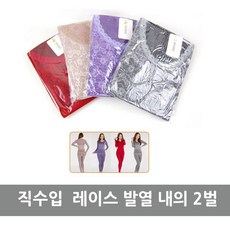 아뜨거 직수입 레이스 발열 내복 여성내의 2벌 A+++