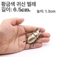 장수풍뎅이 세트 곤충피규어 집꾸미기 어처 곤충, 1개, 황금귀사카소형벌레